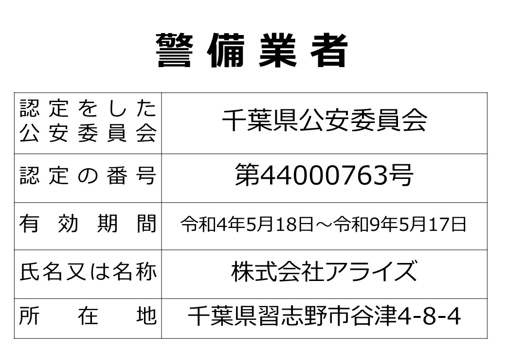 警備事業者標識